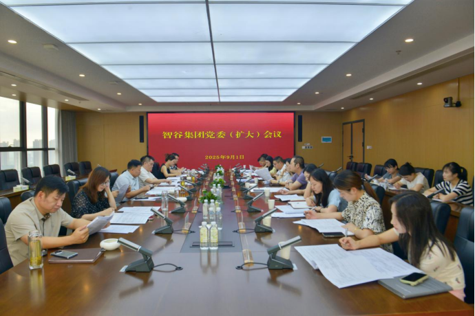 凝心聚力，，，，，，，，全力冲刺丨智谷集团召开党委（扩大）聚会